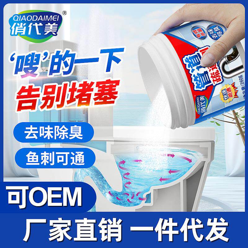 管道疏通剂厕所地漏疏通除异味强力下水道堵塞疏通剂洗菜盆通渠粉