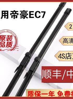 适用吉利帝豪EC7雨刮器片原装2017帝豪百万款雨刮片15/16新帝豪RS