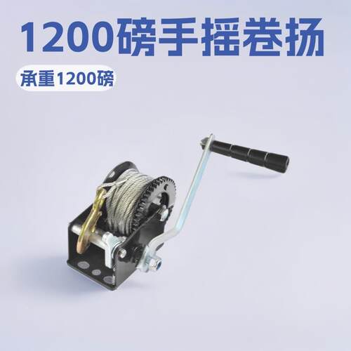 1200lb手摇卷扬机手动绞盘游艇钢丝绳绞车现货