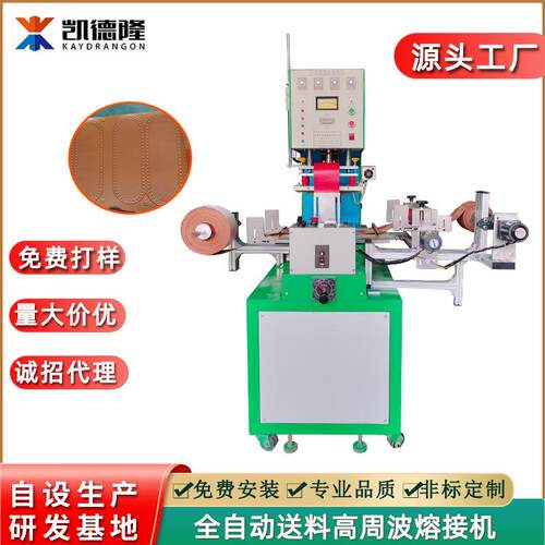 高周波机自动送料收料皮革压纹机全自动拉料式烫印压花机电压机