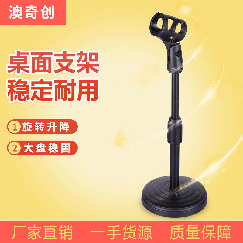 台式升降支架塑圆盘麦克风话筒支架厂家会议展示桌面直播圆盘支架