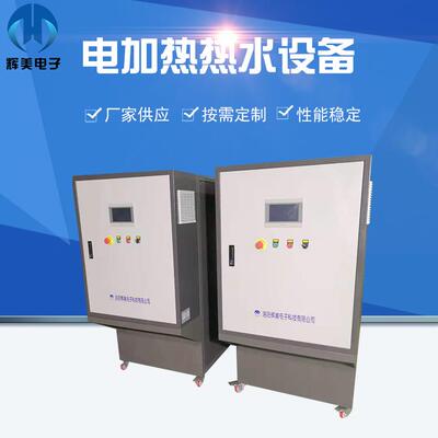 60千瓦电加热热水设备医院学校宾馆商场工厂电加热热水节电设备