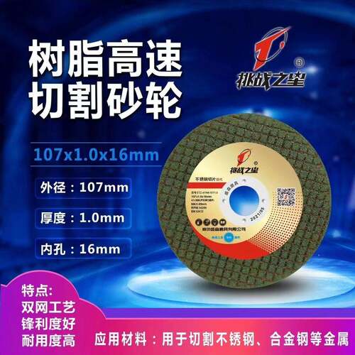 挑战之星角磨机切割片砂轮片不锈钢金属锯片无毛刺超薄磨光片