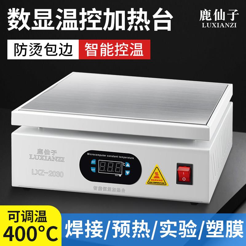 数显加热台恒温可调温手机维修电热板预热台LED灯珠智能恒温平台