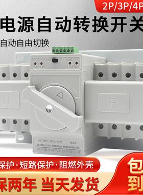 双电源自动转换开关家用单相220v切换备用三相电断路4p125/3P/2P