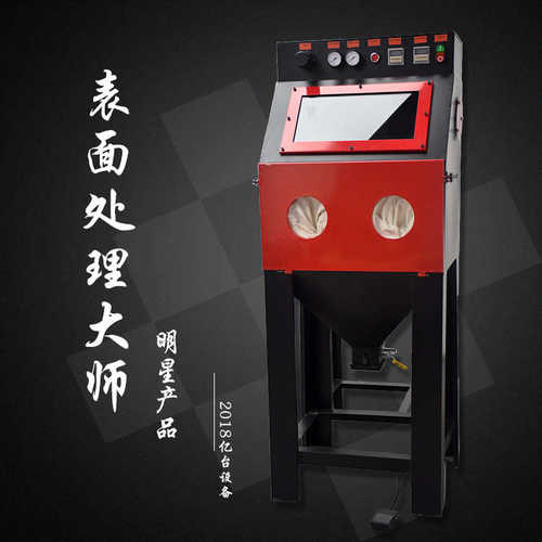 喷砂【处理表面箱式工厂 工件手动】机小型 亿台批量喷砂