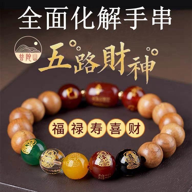 新中式鸿运本命年老桃木手串五路财神手炼招财护岁男女生肖转运珠