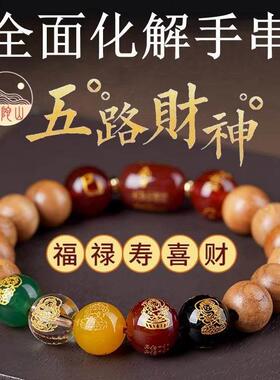 新中式鸿运本命年老桃木手串五路财神手炼招财护岁男女生肖转运珠