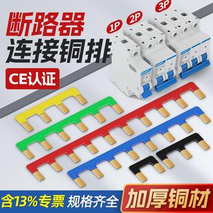 空开汇流排断路器接线排1P2P3P连接排短接条大电流多色阻燃配电箱