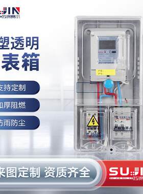 塑料PC多功能计量箱透明电表箱家用出租房电子式防水电表箱
