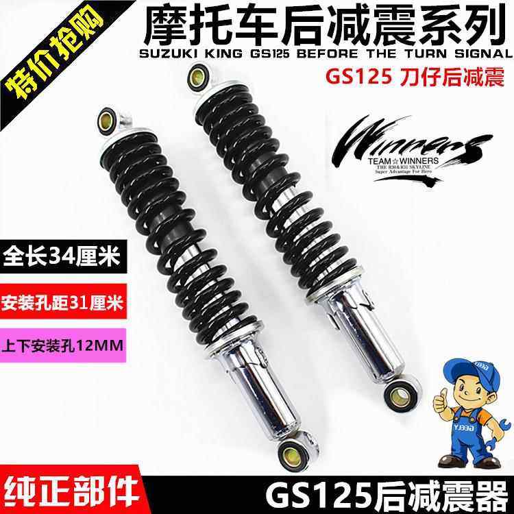 机车配件减震器GS125 GN125刀仔后避震器避震器后叉减震