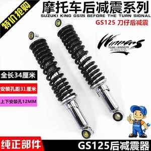 机车配件减震器GS125 GN125刀仔后避震器避震器后叉减震