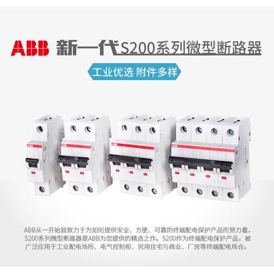 ABB直流微断S200DC系列10KAC特性4P空气开关63A直流S204M-C63DC