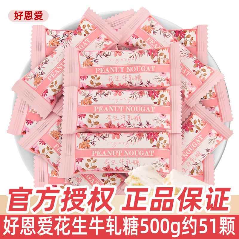 好恩爱花生牛扎糖散装结婚喜糖婚糖日式包装牛扎糖休闲糖果小零食