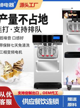 广绅电器冰淇淋机商用全自动大产量静音款奶茶设备软冰激凌机立式
