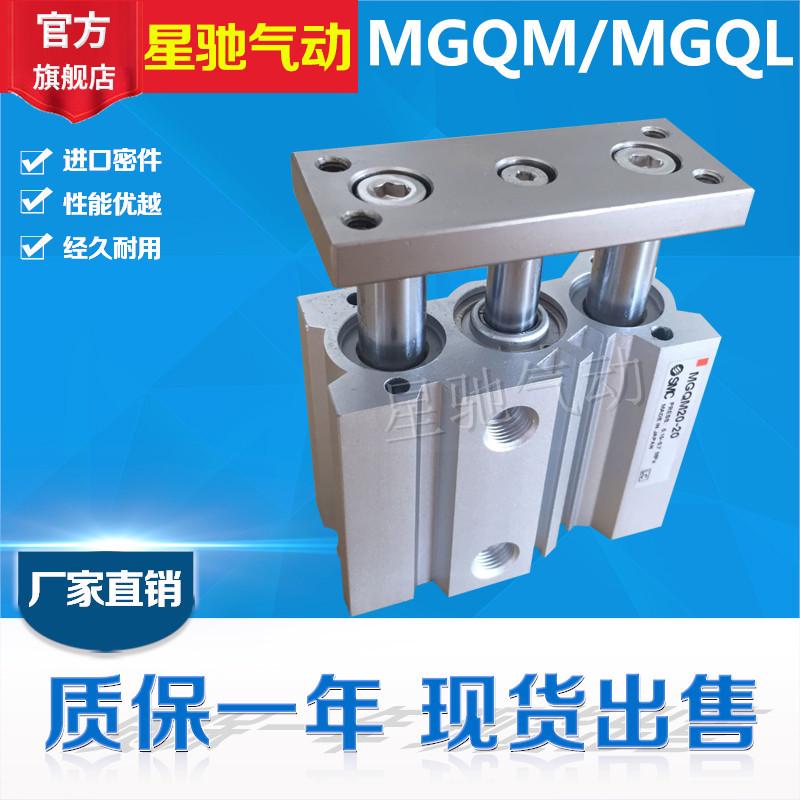 SMC型气缸MGQM MGQL16 32-10 12 20 25 30 40 50 75 100 125 150