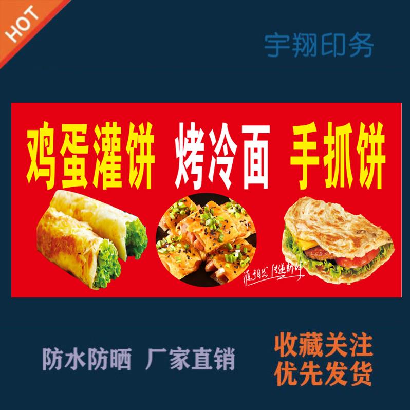 多款鸡蛋灌饼烤冷面手抓饼背胶贴纸喷绘布小吃车摆摊广告布贴画报