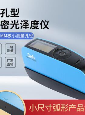 3nh三恩时微孔光泽度仪塑料五金油漆弧形小尺寸产品光泽度计YG60M