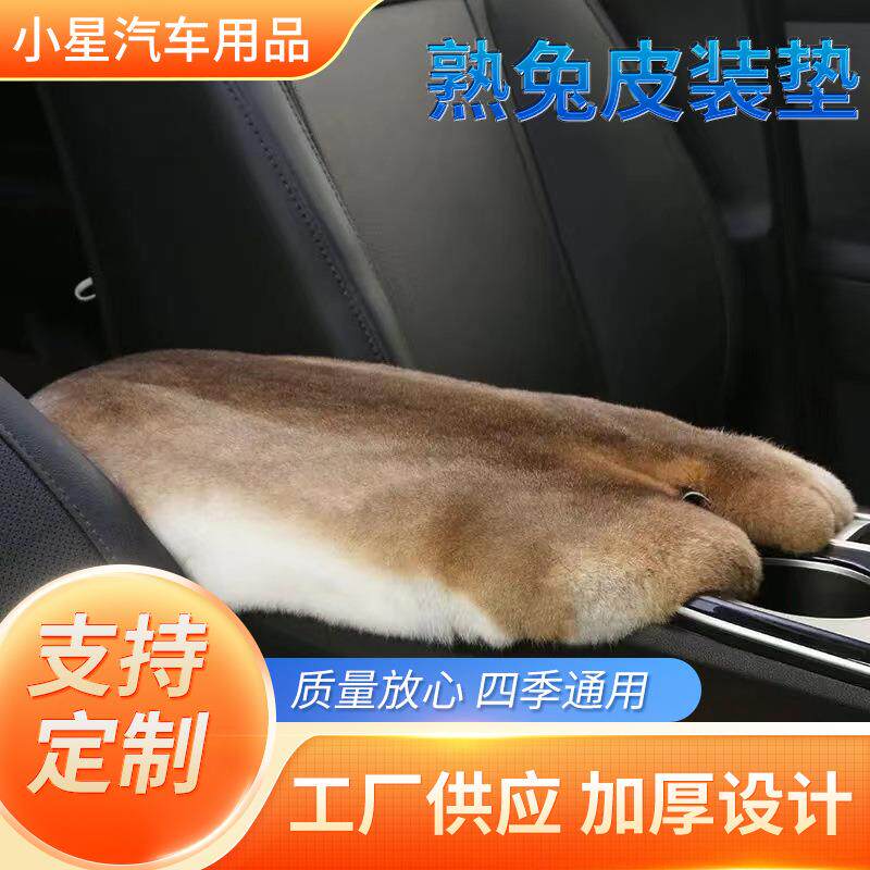 厂家整张熟兔皮装垫汽车冬季车手靠箱装饰品保暖柔软獭兔皮垫