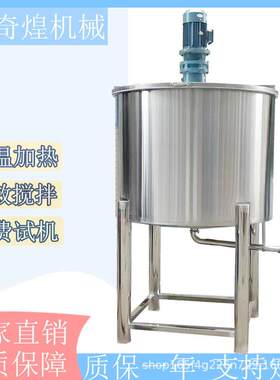 大型猪食加热搅拌机 洗洁精搅拌机 染料水剂混合罐酒精不锈钢储罐