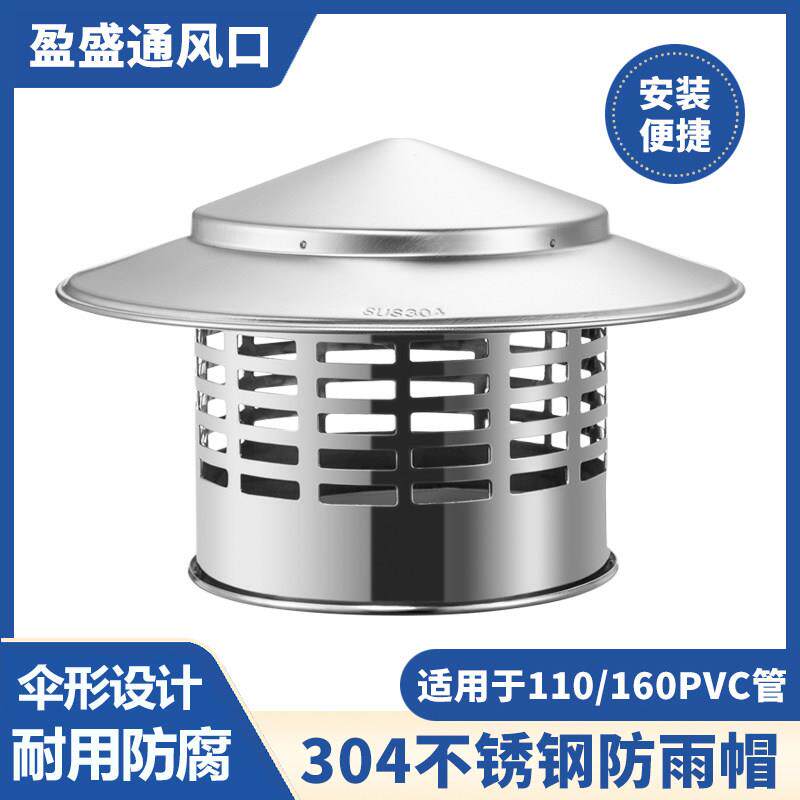 304不锈钢烟囱防雨帽排烟管帽烟道排气管防水盖室外烟筒盖防风罩