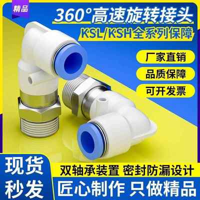 360度旋转气管接头万向直角弯头气动高速气缸ksl08 04 10-02s-m5