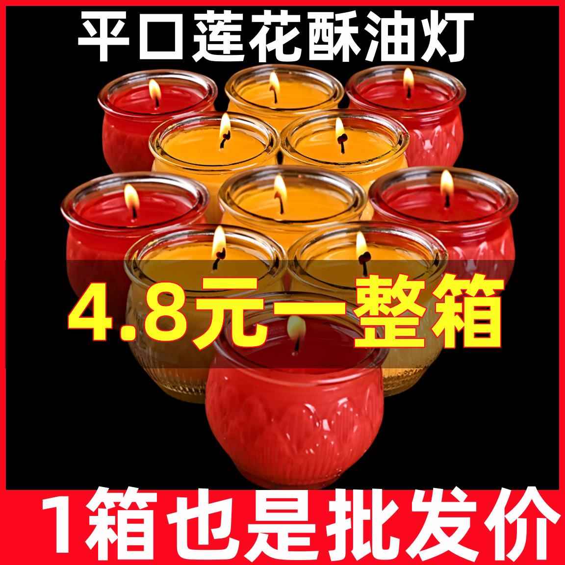 24小时莲花家用长明灯佛前佛灯油灯平口供佛酥油无烟蜡烛无味蜡烛