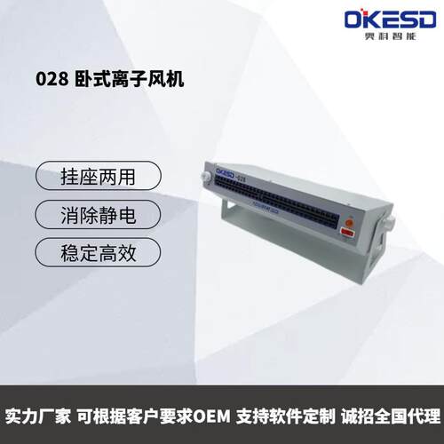 OKESD028悬挂式卧式两用离子风机防静离子电风扇工业除静电消除