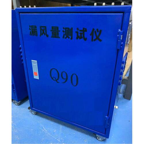 Q90大量程数显漏风量测量装置 0-1300m³/h 可开专票 顺丰发货