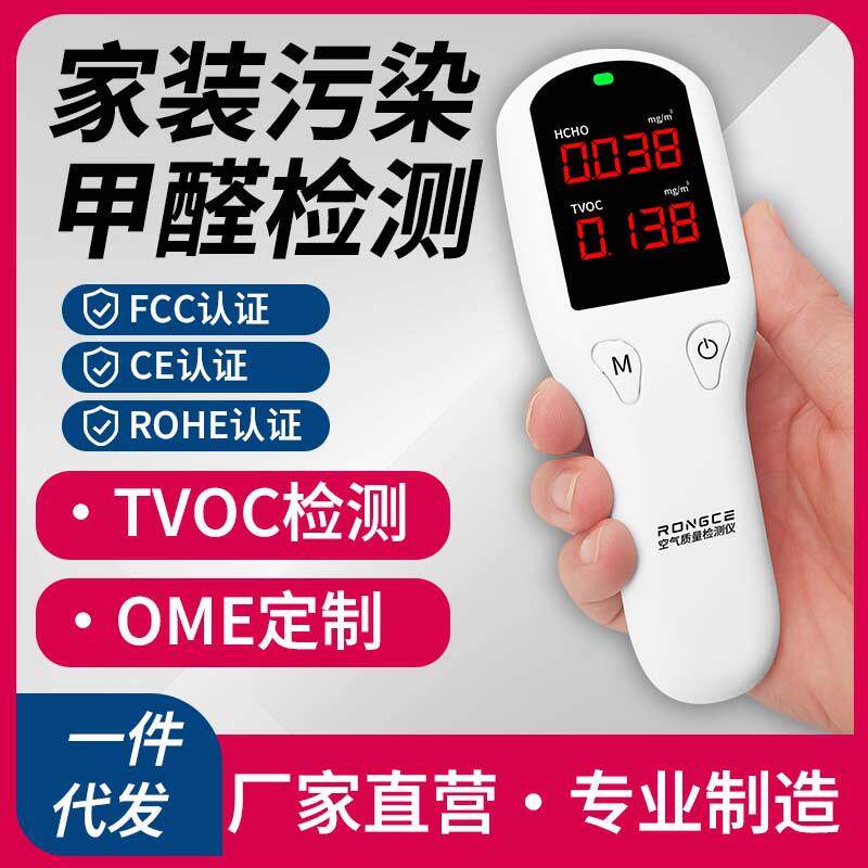 高精度甲醛自测仪家用专业测甲醛检测充电款便携式空气质量检测仪