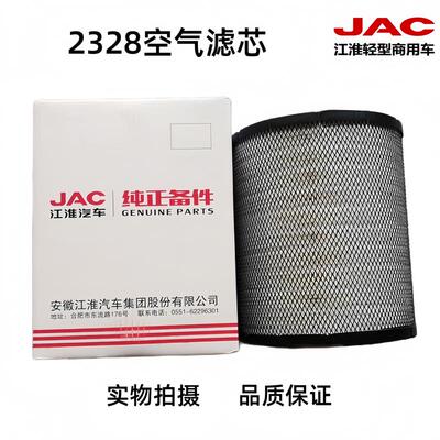 江淮帅铃H330Q6E6空气滤芯芯骏铃V6V7G6A8S7康铃2328空气滤芯J6滤