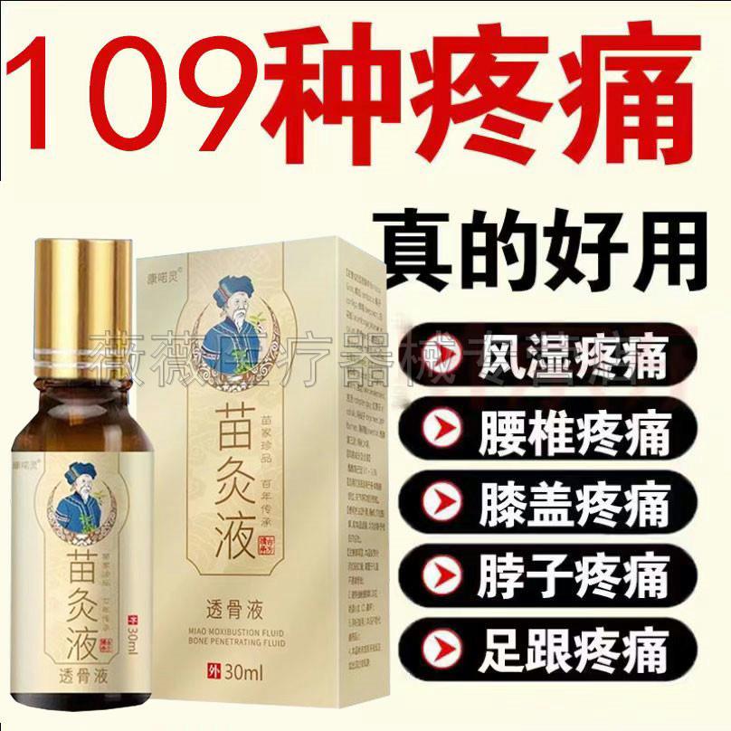 噜噜鼠正品康喏灵苗灸液颈肩腰腿膝盖风湿关节疼痛透骨液天猫旗舰