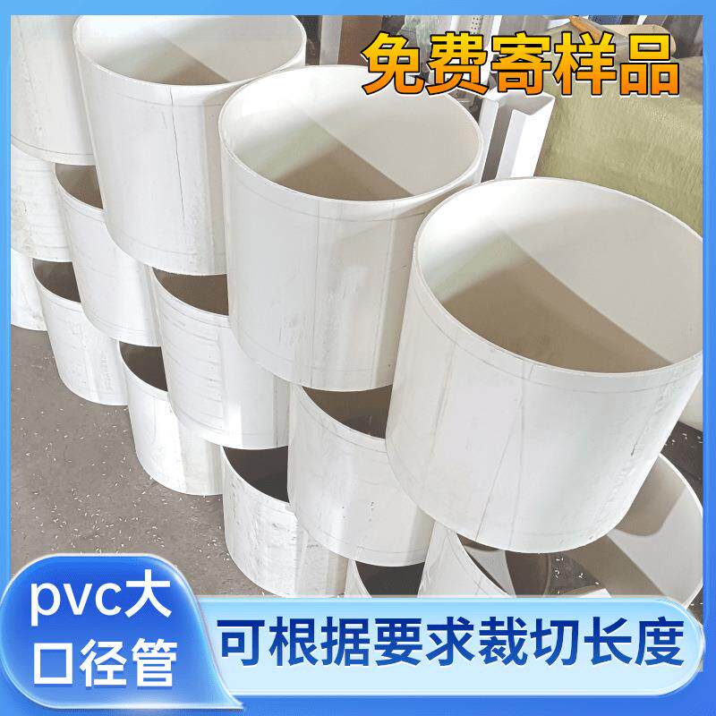 200大口径315塑料圆管做垃圾桶可裁切任意长度315pvc管水泥柱子用