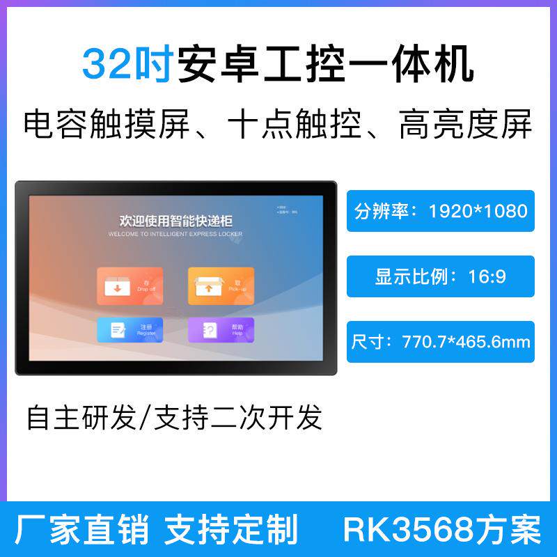 32寸电容触摸显示屏 自动售货机/智能柜触摸屏安卓一体机控制系统