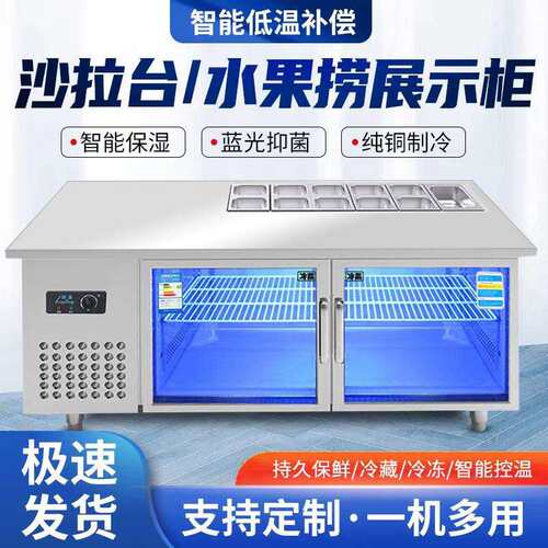 开槽沙拉台保鲜展示柜商用小菜冰箱冷藏披萨台冰柜卖水果捞操作台