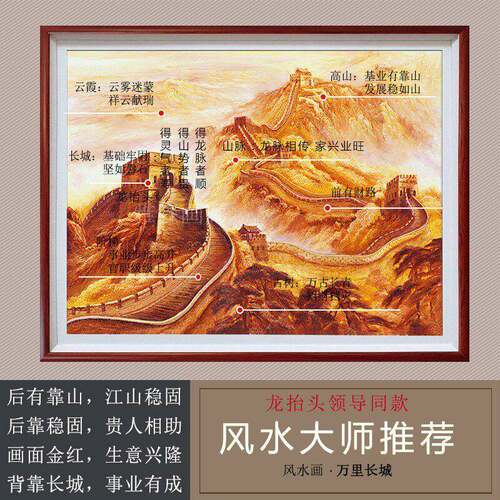 万里长城靠山图龙抬头新年贺词风水画中式公室书柜手绘挂画油画