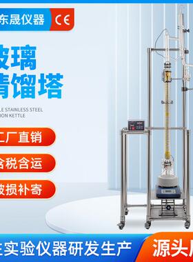 东晟玻璃精馏塔实验室精馏柱磁力搅拌器精馏釜蒸馏提纯反应釜20L