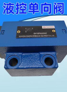 DG液控单向阀SL/SV10PA1-40B SV10PA2-40B SV20PA1-40B SV30PA1