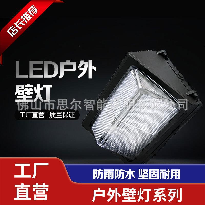 厂家跨境LED门头壁灯50W60W美式LED户外防水壁灯过认证价格好