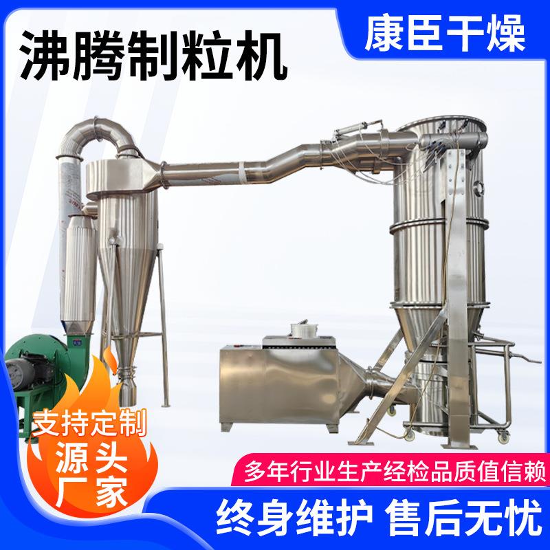 咖啡粉沸腾制粒机 固体饮料海藻精一步造粒机 调味品造粒设备