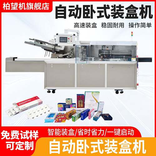 柏望机全自动装盒机文具纸盒自动折盒封盒用品自动开盒封盒入盒