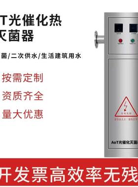 AOT紫外线 线消毒器光氧催化二氧化钛光触媒热水杀菌灭菌设备羟基