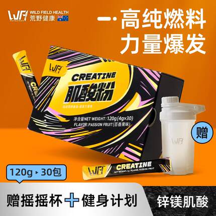 WFH荒野健康可携式高纯度锌镁肌酸一水肌酸非氮泵健身增肌粉小袋