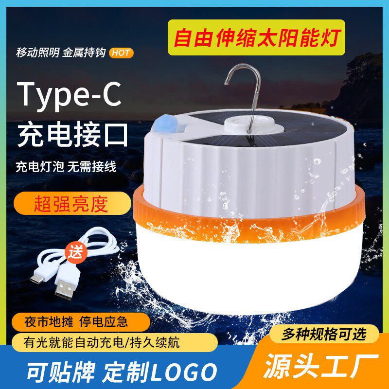 led太阳能伸缩灯户外露营帐篷灯应急球泡夜市摆地摊 充电灯泡爆亮