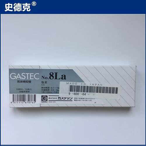 日本GASTEC 8La 氯（溴）气体检测管0.1～16（0.05～0.8）ppm