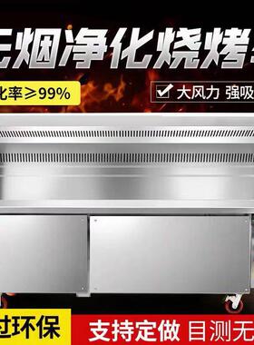 无烟烧烤车环保商用烧烤炉摆摊不锈钢净化炉烧烤净化器烧烤架