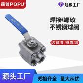 不锈钢焊接球阀Q61F 800LB高压丝扣小口径304手动螺纹耐高压