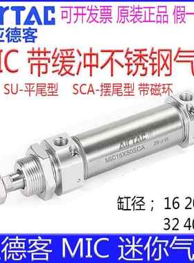 亚德客MIC16X20SU/32X25X30X40X60X75X80X125X150X175SCA迷你气缸