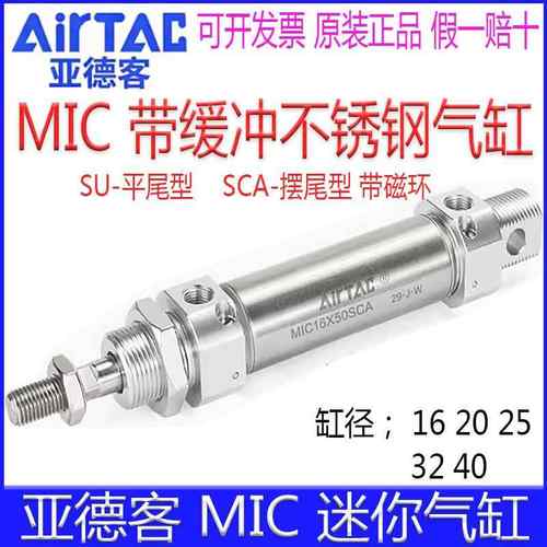 亚德客MIC16X20SU/32X25X30X40X60X75X80X125X150X175SCA迷你气缸