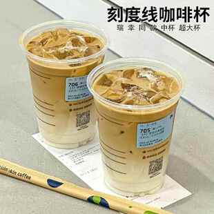 瑞刻度线咖啡杯一次性幸PET奶茶杯带盖透明500ml冷饮美式拿铁定制